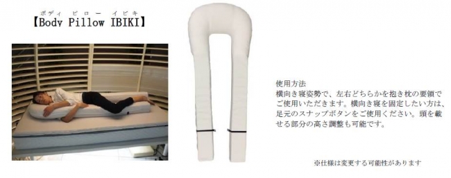 Body Pillow IBIKI（ボディピロー いびき）/ロフテー