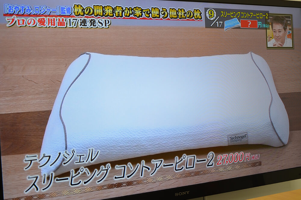 眠りのプロが愛用する枕「テクノジェル コントアーピロー2」で睡眠負債 